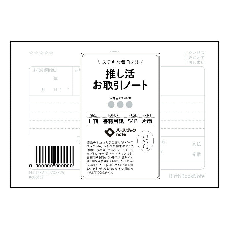推し活お取引ノート  【 ルーズリーフミニ L判  】 ルーズリーフ 9穴【 バースブックノート 】 2025年10月始まり(2026年1月始まり対応) スケジュール帳 手帳 月間マンスリー :  クリーム色/日本書籍用紙　 【3237102008375】 【 マルマン 】 クロッキー スケッチ セッション ジリウス　イントゥーワン 【BBN】本革 レザー クラフト 勉強　メモ帳  大容量バインダーセット 【手帳のタイムキーパー】