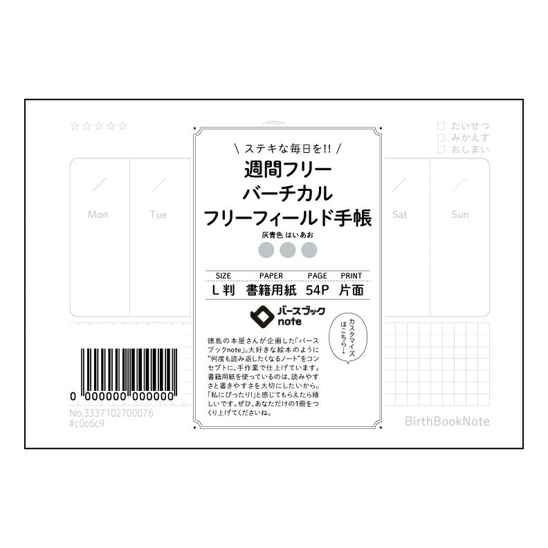 週間フリーバーチカルフリーフィールド手帳手帳 週間フリーバーチカル：自分らしい時間管理術を叶えるL判手帳 【 ルーズリーフミニ L判  】 ルーズリーフ 9穴【 バースブックノート 】 2025年10月始まり(2026年1月始まり対応) スケジュール帳 手帳 月間マンスリー :  クリーム色/日本書籍用紙　 【3237102011400】 【 マルマン 】 クロッキー スケッチ セッション ジリウス　イントゥーワン 【BBN】本革 レザー クラフト 勉強　メモ帳  大容量バインダーセット 【手帳のタイムキ