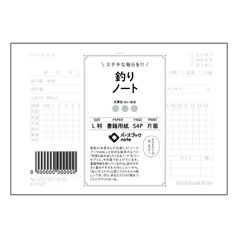 釣りノート 釣果記録ノート　～あなただけの釣りの歴史を紡ぎ出す～ 【 ルーズリーフミニ L判  】 ルーズリーフ 9穴【 バースブックノート 】 2025年10月始まり(2026年1月始まり対応) スケジュール帳 手帳 月間マンスリー :  クリーム色/日本書籍用紙　 【3237102014195】 【 マルマン 】 クロッキー スケッチ セッション ジリウス　イントゥーワン 【BBN】本革 レザー クラフト 勉強　メモ帳  大容量バインダーセット 【手帳のタイムキーパー】