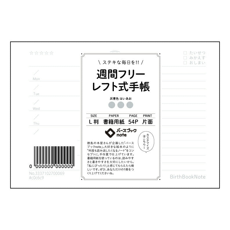 レフト式週間フリー手帳 レフト式週間フリー手帳未来設計図～自分らしい時間をデザインするノート～ 【 ルーズリーフミニ L判  】 ルーズリーフ 9穴【 バースブックノート 】 2025年10月始まり(2026年1月始まり対応) スケジュール帳 手帳 月間マンスリー :  クリーム色/日本書籍用紙　 【3237102015013】 【 マルマン 】 クロッキー スケッチ セッション ジリウス　イントゥーワン 【BBN】本革 レザー クラフト 勉強　メモ帳  大容量バインダーセット 【手帳のタイムキーパー】