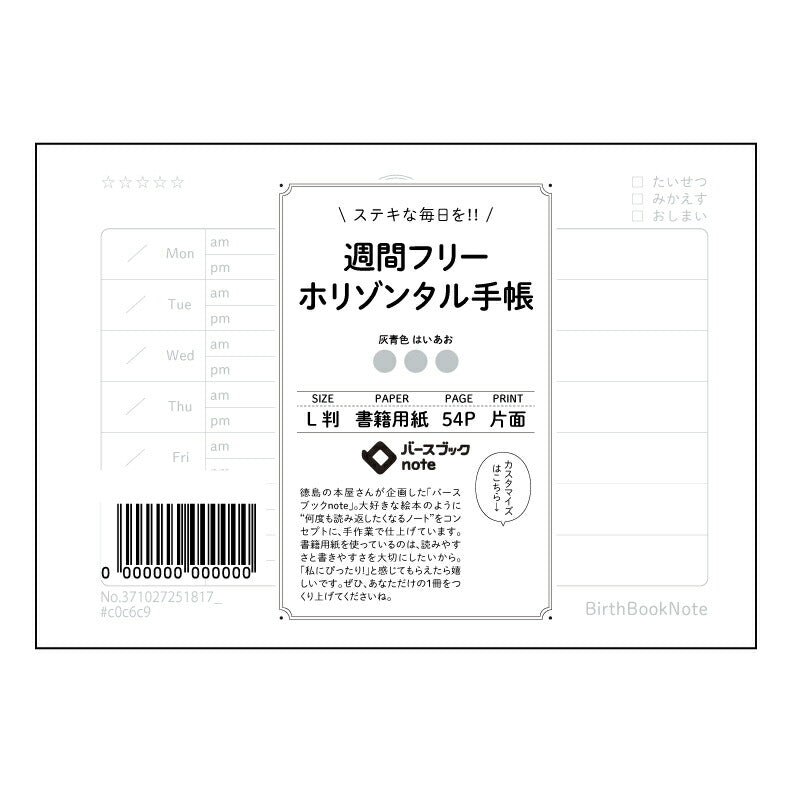 週間フリーホリゾンタル手帳 週間フリーホリゾンタル手帳未来設計図～自分らしい一週間をデザインするノート～ 【 ルーズリーフミニ L判  】 ルーズリーフ 9穴【 バースブックノート 】 2025年10月始まり(2026年1月始まり対応) スケジュール帳 手帳 月間マンスリー :  クリーム色/日本書籍用紙　 【3237102025181】 【 マルマン 】 クロッキー スケッチ セッション ジリウス　イントゥーワン 【BBN】本革 レザー クラフト 勉強　メモ帳  大容量バインダーセット 【手帳のタイムキ