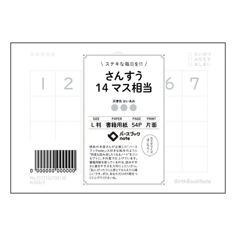 さんすう14マス相当 さんすうの整理ノート　計算と理解を深めるL判ノート 【 ルーズリーフミニ L判  】 ルーズリーフ 9穴【 バースブックノート 】 2025年10月始まり(2026年1月始まり対応) スケジュール帳 手帳 月間マンスリー :  クリーム色/日本書籍用紙　 【3237102028361】 【 マルマン 】 クロッキー スケッチ セッション ジリウス　イントゥーワン 【BBN】本革 レザー クラフト 勉強　メモ帳  大容量バインダーセット 【手帳のタイムキーパー】