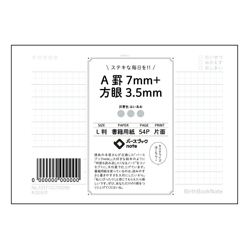 A罫7mm+方眼3.5mm 思考と創造を育む　L判　A罫7mm＋方眼3.5mmノート　～アイデアの芽を丁寧に紡いで～ 【 ルーズリーフミニ L判  】 ルーズリーフ 9穴【 バースブックノート 】 2025年10月始まり(2026年1月始まり対応) スケジュール帳 手帳 月間マンスリー :  クリーム色/日本書籍用紙　 【3237102030095】 【 マルマン 】 クロッキー スケッチ セッション ジリウス　イントゥーワン 【BBN】本革 レザー クラフト 勉強　メモ帳  大容量バインダーセット 【手