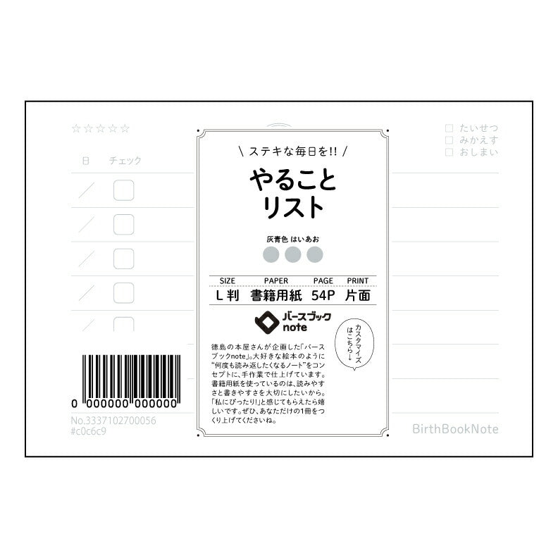 やることリスト 一日を彩る、シンプルタスクノート　～未来をデザインするL判ノート～ 【 ルーズリーフミニ L判  】 ルーズリーフ 9穴【 バースブックノート 】 2025年10月始まり(2026年1月始まり対応) スケジュール帳 手帳 月間マンスリー :  クリーム色/日本書籍用紙　 【3237102037009】 【 マルマン 】 クロッキー スケッチ セッション ジリウス　イントゥーワン 【BBN】本革 レザー クラフト 勉強　メモ帳  大容量バインダーセット 【手帳のタイムキーパー】