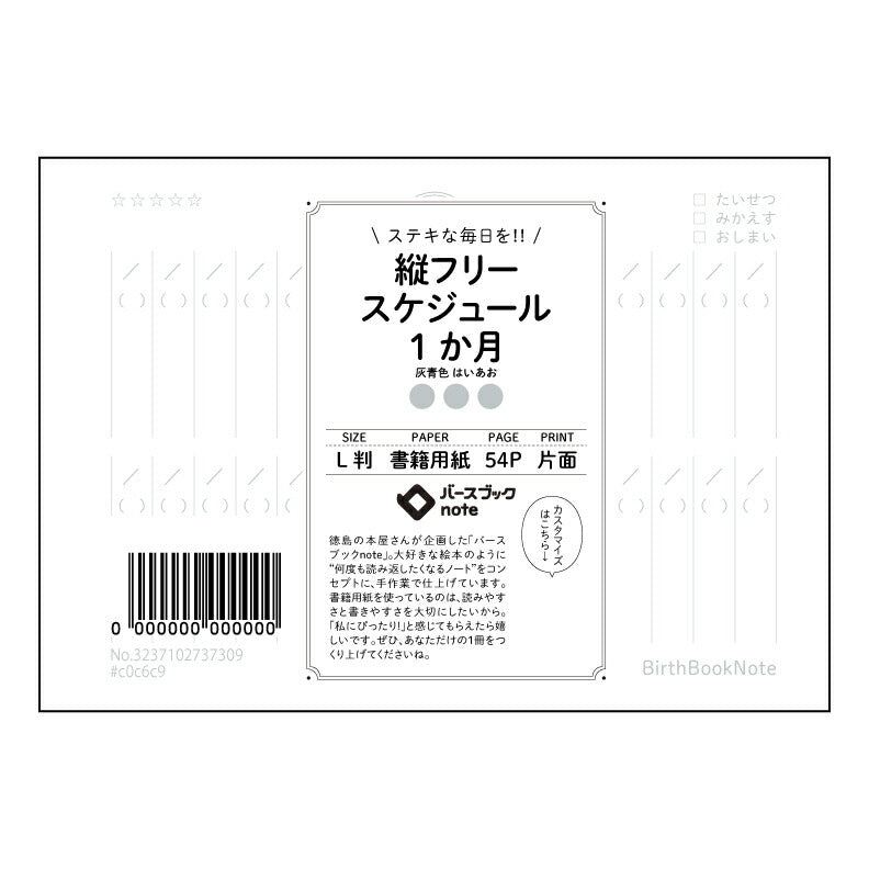 縦フリースケジュール1か月日付なし 月間スケジュールノート　シンプルプランナー　L判 【 ルーズリーフミニ L判  】 ルーズリーフ 9穴【 バースブックノート 】 2025年10月始まり(2026年1月始まり対応) スケジュール帳 手帳 月間マンスリー :  クリーム色/日本書籍用紙　 【3237102037309】 【 マルマン 】 クロッキー スケッチ セッション ジリウス　イントゥーワン 【BBN】本革 レザー クラフト 勉強　メモ帳  大容量バインダーセット 【手帳のタイムキーパー】