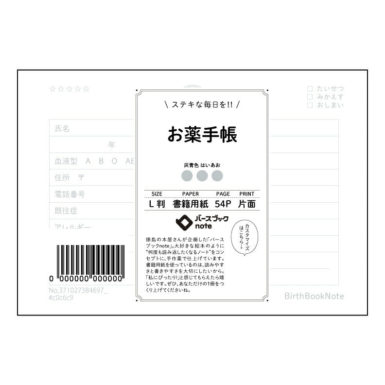お薬手帳  【 ルーズリーフミニ L判  】 ルーズリーフ 9穴【 バースブックノート 】 2025年10月始まり(2026年1月始まり対応) スケジュール帳 手帳 月間マンスリー :  クリーム色/日本書籍用紙　 【3237102038469】 【 マルマン 】 クロッキー スケッチ セッション ジリウス　イントゥーワン 【BBN】本革 レザー クラフト 勉強　メモ帳  大容量バインダーセット 【手帳のタイムキーパー】