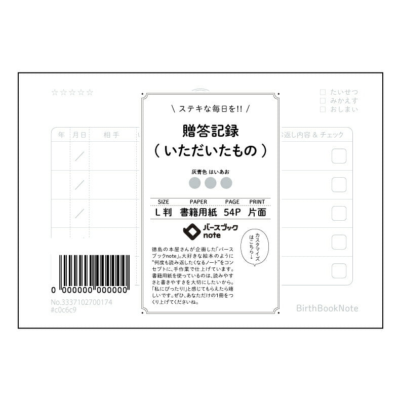 贈答記録(いただいたもの) 贈答記録ノート　感謝の記録と未来への羅針盤 【 ルーズリーフミニ L判  】 ルーズリーフ 9穴【 バースブックノート 】 2025年10月始まり(2026年1月始まり対応) スケジュール帳 手帳 月間マンスリー :  クリーム色/日本書籍用紙　 【3237102040514】 【 マルマン 】 クロッキー スケッチ セッション ジリウス　イントゥーワン 【BBN】本革 レザー クラフト 勉強　メモ帳  大容量バインダーセット 【手帳のタイムキーパー】
