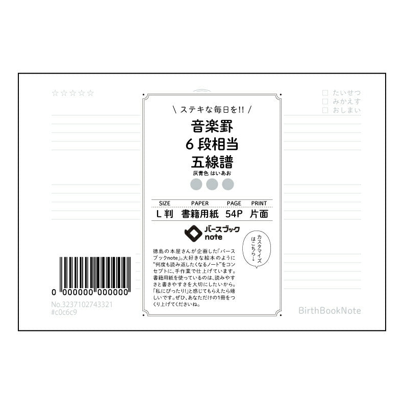 楽罫6段相当五線譜 楽譜とノートが一つになった　音楽好きのための創作ノート　～旋律とアイデアを紡ぐ～ 【 ルーズリーフミニ L判  】 ルーズリーフ 9穴【 バースブックノート 】 2025年10月始まり(2026年1月始まり対応) スケジュール帳 手帳 月間マンスリー :  クリーム色/日本書籍用紙　 【3237102043321】 【 マルマン 】 クロッキー スケッチ セッション ジリウス　イントゥーワン 【BBN】本革 レザー クラフト 勉強　メモ帳  大容量バインダーセット 【手帳のタイムキーパ