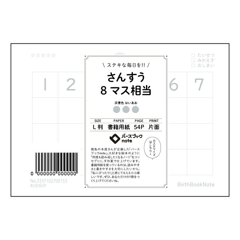 さんすう8マス相当 算数・数学学習用　8マス方眼ノート　クリアノート 【 ルーズリーフミニ L判  】 ルーズリーフ 9穴【 バースブックノート 】 2025年10月始まり(2026年1月始まり対応) スケジュール帳 手帳 月間マンスリー :  クリーム色/日本書籍用紙　 【3237102047052】 【 マルマン 】 クロッキー スケッチ セッション ジリウス　イントゥーワン 【BBN】本革 レザー クラフト 勉強　メモ帳  大容量バインダーセット 【手帳のタイムキーパー】