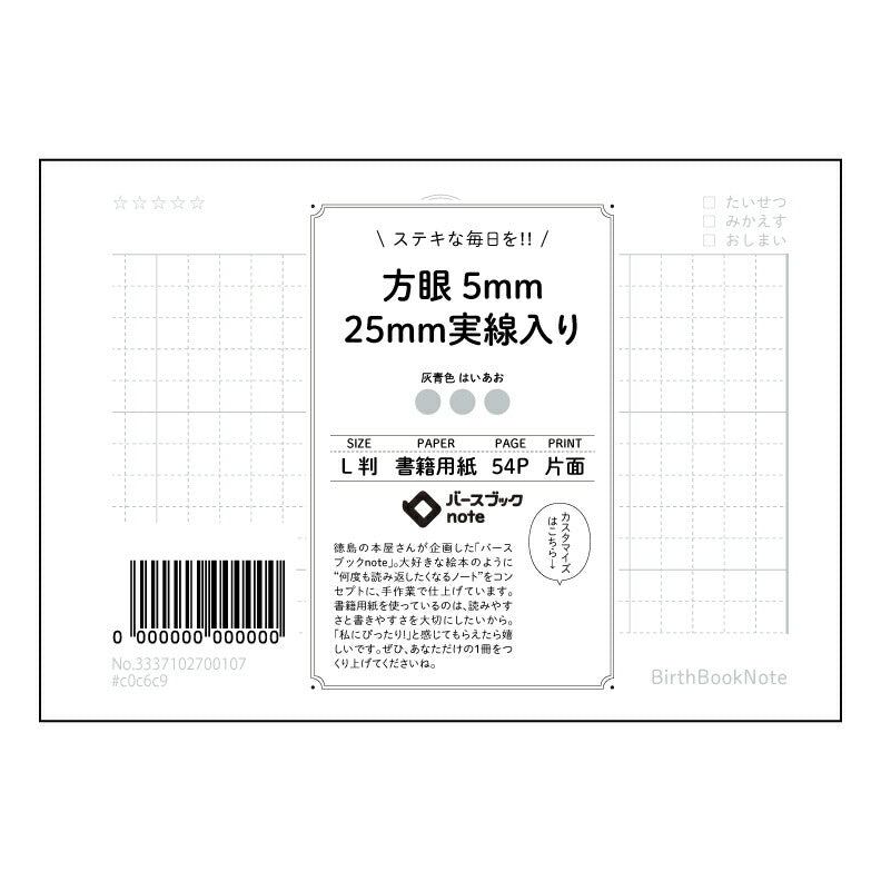 方眼5mm25ｍｍ実線入り 思考を整理するL判方眼ノート　-  知的好奇心を満たす、あなただけの研究ノート - 【 ルーズリーフミニ L判  】 ルーズリーフ 9穴【 バースブックノート 】 2025年10月始まり(2026年1月始まり対応) スケジュール帳 手帳 月間マンスリー :  クリーム色/日本書籍用紙　 【3237102050257】 【 マルマン 】 クロッキー スケッチ セッション ジリウス　イントゥーワン 【BBN】本革 レザー クラフト 勉強　メモ帳  大容量バインダーセット 【手帳のタ