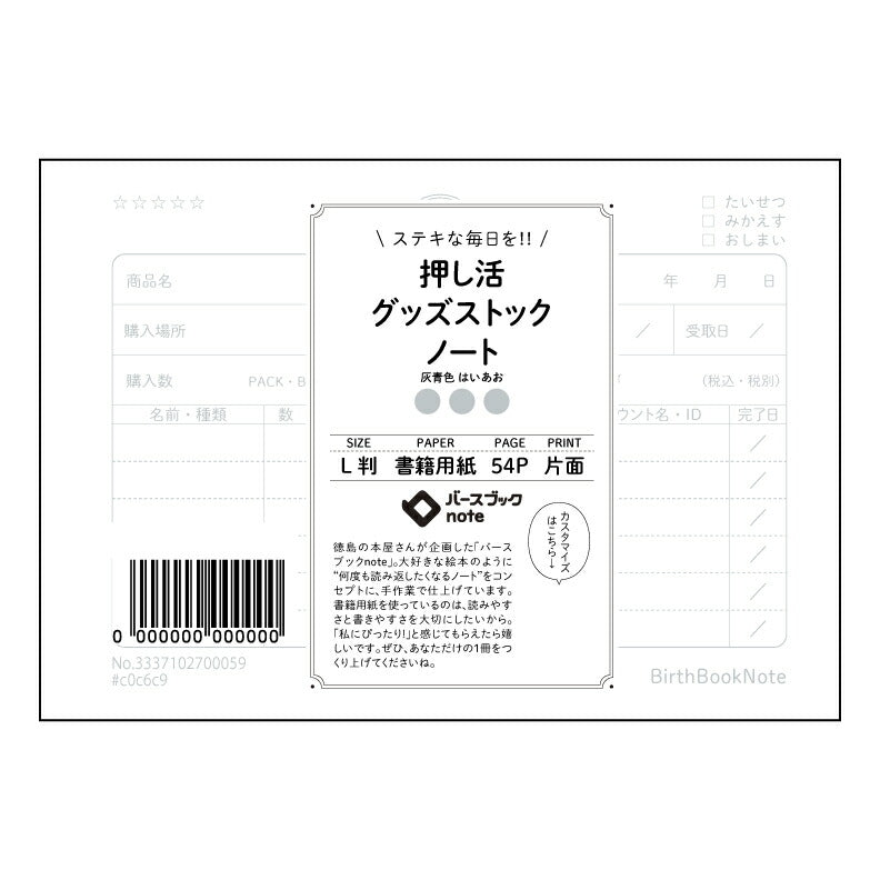 押し活グッズストックノート 推し活記録ノート：充実の推し活を彩る、あなただけの特別な記録帳 【 ルーズリーフミニ L判  】 ルーズリーフ 9穴【 バースブックノート 】 2025年10月始まり(2026年1月始まり対応) スケジュール帳 手帳 月間マンスリー :  クリーム色/日本書籍用紙　 【3237102050280】 【 マルマン 】 クロッキー スケッチ セッション ジリウス　イントゥーワン 【BBN】本革 レザー クラフト 勉強　メモ帳  大容量バインダーセット 【手帳のタイムキーパー】