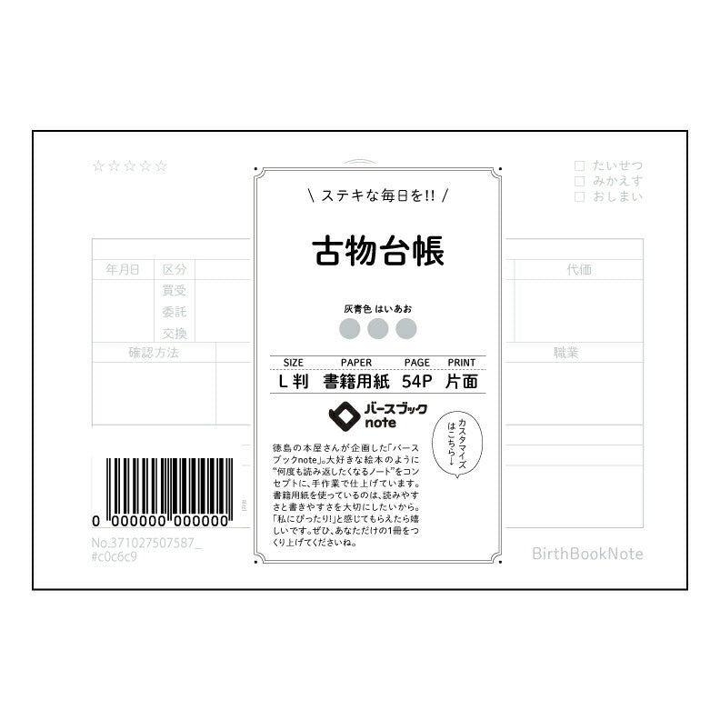 古物台帳  【 ルーズリーフミニ L判  】 ルーズリーフ 9穴【 バースブックノート 】 2025年10月始まり(2026年1月始まり対応) スケジュール帳 手帳 月間マンスリー :  クリーム色/日本書籍用紙　 【3237102050758】 【 マルマン 】 クロッキー スケッチ セッション ジリウス　イントゥーワン 【BBN】本革 レザー クラフト 勉強　メモ帳  大容量バインダーセット 【手帳のタイムキーパー】