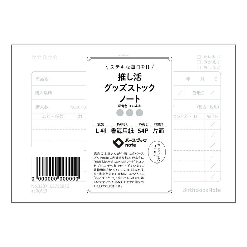 推し活グッズストックノート  【 ルーズリーフミニ L判  】 ルーズリーフ 9穴【 バースブックノート 】 2025年10月始まり(2026年1月始まり対応) スケジュール帳 手帳 月間マンスリー :  クリーム色/日本書籍用紙　 【3237102052876】 【 マルマン 】 クロッキー スケッチ セッション ジリウス　イントゥーワン 【BBN】本革 レザー クラフト 勉強　メモ帳  大容量バインダーセット 【手帳のタイムキーパー】