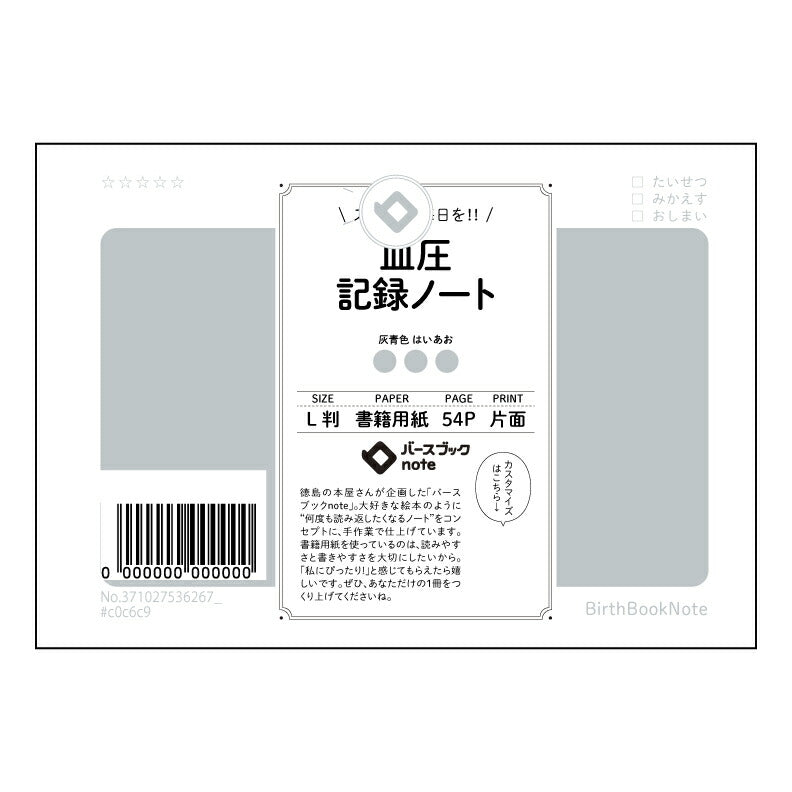 血圧 血圧管理ノート　～日々の記録から、健康的な未来をデザインする～ 【 ルーズリーフミニ L判  】 ルーズリーフ 9穴【 バースブックノート 】 2025年10月始まり(2026年1月始まり対応) スケジュール帳 手帳 月間マンスリー :  クリーム色/日本書籍用紙　 【3237102053626】 【 マルマン 】 クロッキー スケッチ セッション ジリウス　イントゥーワン 【BBN】本革 レザー クラフト 勉強　メモ帳  大容量バインダーセット 【手帳のタイムキーパー】