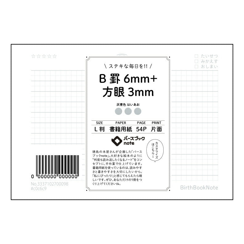 B罫6mm+方眼3mm 思考と創造のL判ノート　-B罫6mm+方眼3mm-　知的好奇心を満たす一冊 【 ルーズリーフミニ L判  】 ルーズリーフ 9穴【 バースブックノート 】 2025年10月始まり(2026年1月始まり対応) スケジュール帳 手帳 月間マンスリー :  クリーム色/日本書籍用紙　 【3237102055252】 【 マルマン 】 クロッキー スケッチ セッション ジリウス　イントゥーワン 【BBN】本革 レザー クラフト 勉強　メモ帳  大容量バインダーセット 【手帳のタイムキーパー