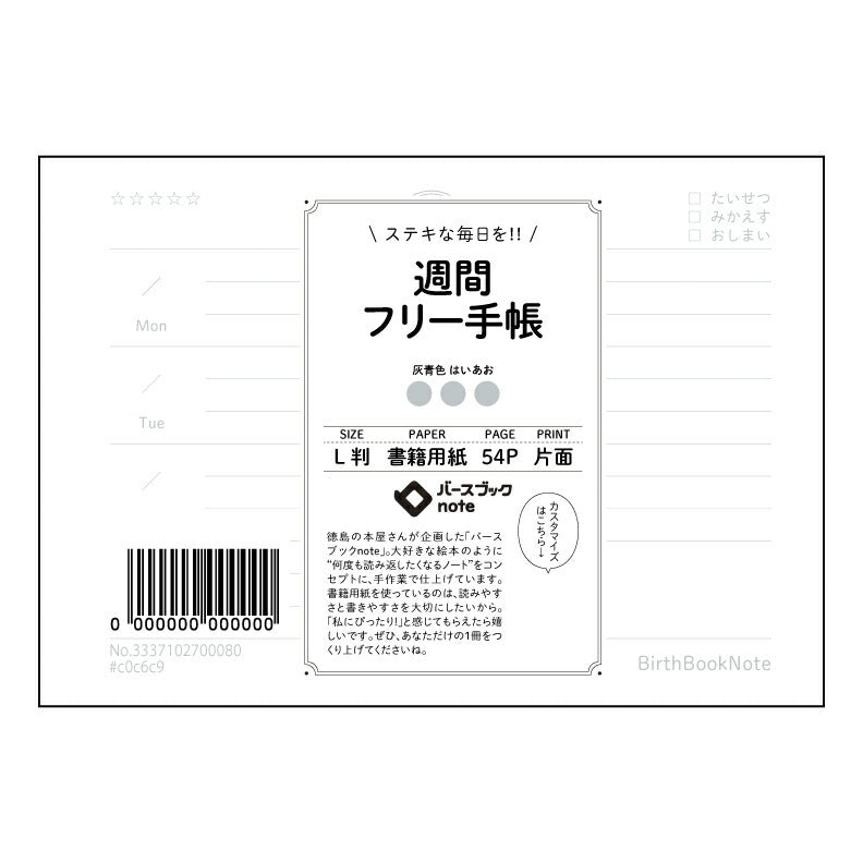 週間フリー手帳 週間ステップアップ手帳　～自分らしい未来を描く、思考の整理ノート～ 【 ルーズリーフミニ L判  】 ルーズリーフ 9穴【 バースブックノート 】 2025年10月始まり(2026年1月始まり対応) スケジュール帳 手帳 月間マンスリー :  クリーム色/日本書籍用紙　 【3237102056571】 【 マルマン 】 クロッキー スケッチ セッション ジリウス　イントゥーワン 【BBN】本革 レザー クラフト 勉強　メモ帳  大容量バインダーセット 【手帳のタイムキーパー】