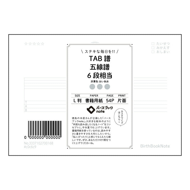 TAB譜五線譜6段相当 音楽の道標　～TAB譜・五線譜6段ノート～ 【 ルーズリーフミニ L判  】 ルーズリーフ 9穴【 バースブックノート 】 2025年10月始まり(2026年1月始まり対応) スケジュール帳 手帳 月間マンスリー :  クリーム色/日本書籍用紙　 【3237102061642】 【 マルマン 】 クロッキー スケッチ セッション ジリウス　イントゥーワン 【BBN】本革 レザー クラフト 勉強　メモ帳  大容量バインダーセット 【手帳のタイムキーパー】