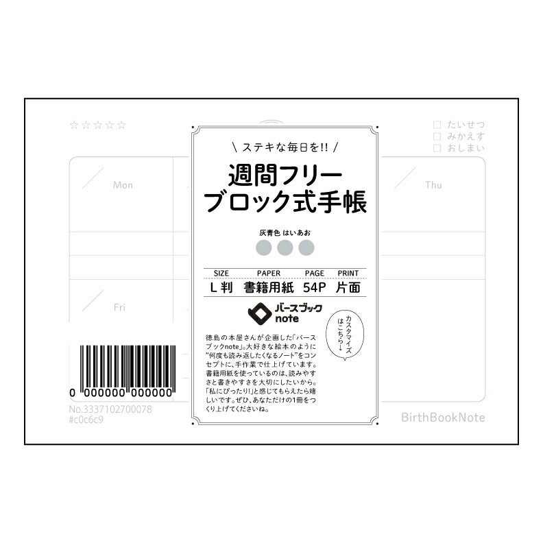 週間フリーブロック式手帳 週間スケジュール帳　彩時録（さいじろく）― 未来を彩る、あなただけの時間管理術 ― 【 ルーズリーフミニ L判  】 ルーズリーフ 9穴【 バースブックノート 】 2025年10月始まり(2026年1月始まり対応) スケジュール帳 手帳 月間マンスリー :  クリーム色/日本書籍用紙　 【3237102065609】 【 マルマン 】 クロッキー スケッチ セッション ジリウス　イントゥーワン 【BBN】本革 レザー クラフト 勉強　メモ帳  大容量バインダーセット 【手帳のタイ
