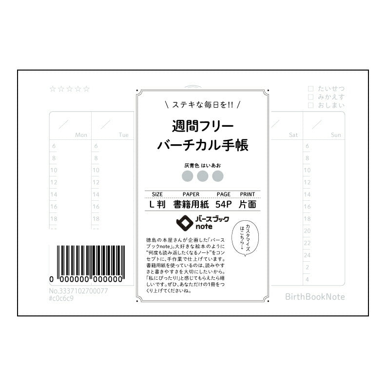 週間フリーバーチカル手帳 週間フリーバーチカル手帳　～自分らしい時間管理で、充実した日々を～ 【 ルーズリーフミニ L判  】 ルーズリーフ 9穴【 バースブックノート 】 2025年10月始まり(2026年1月始まり対応) スケジュール帳 手帳 月間マンスリー :  クリーム色/日本書籍用紙　 【3237102066476】 【 マルマン 】 クロッキー スケッチ セッション ジリウス　イントゥーワン 【BBN】本革 レザー クラフト 勉強　メモ帳  大容量バインダーセット 【手帳のタイムキーパー】