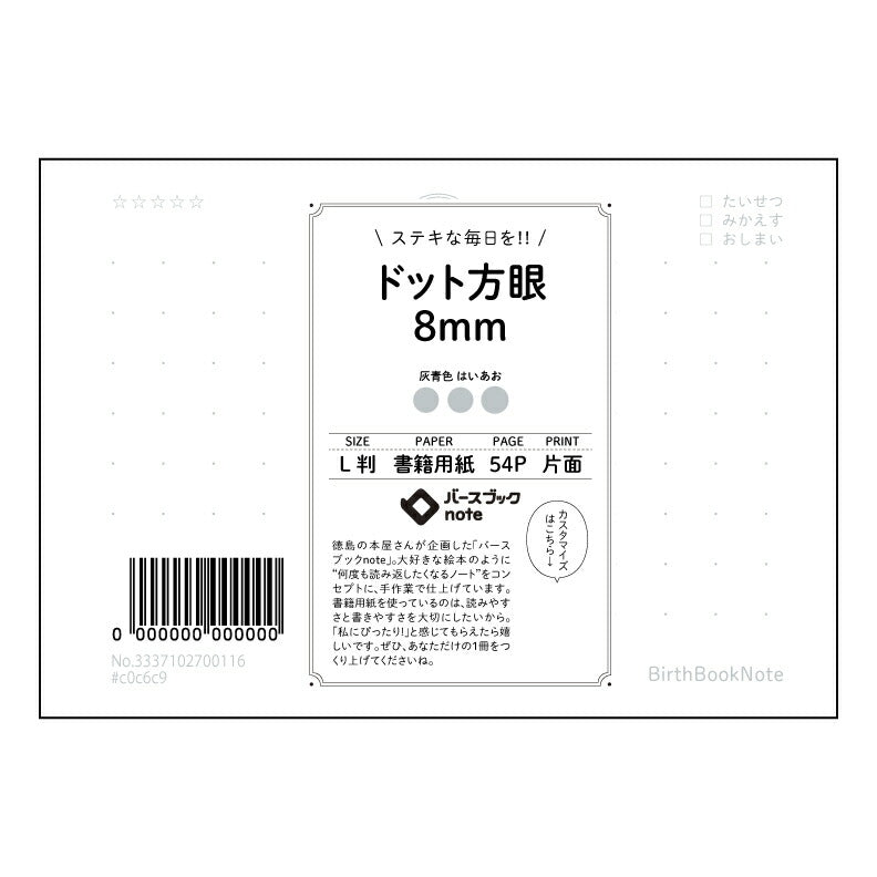 ドット方眼8mm 思考を彩る　ドット方眼ノート L判：緻密なプランニングと自由な発想を両立 【 ルーズリーフミニ L判  】 ルーズリーフ 9穴【 バースブックノート 】 2025年10月始まり(2026年1月始まり対応) スケジュール帳 手帳 月間マンスリー :  クリーム色/日本書籍用紙　 【3237102070414】 【 マルマン 】 クロッキー スケッチ セッション ジリウス　イントゥーワン 【BBN】本革 レザー クラフト 勉強　メモ帳  大容量バインダーセット 【手帳のタイムキーパー】