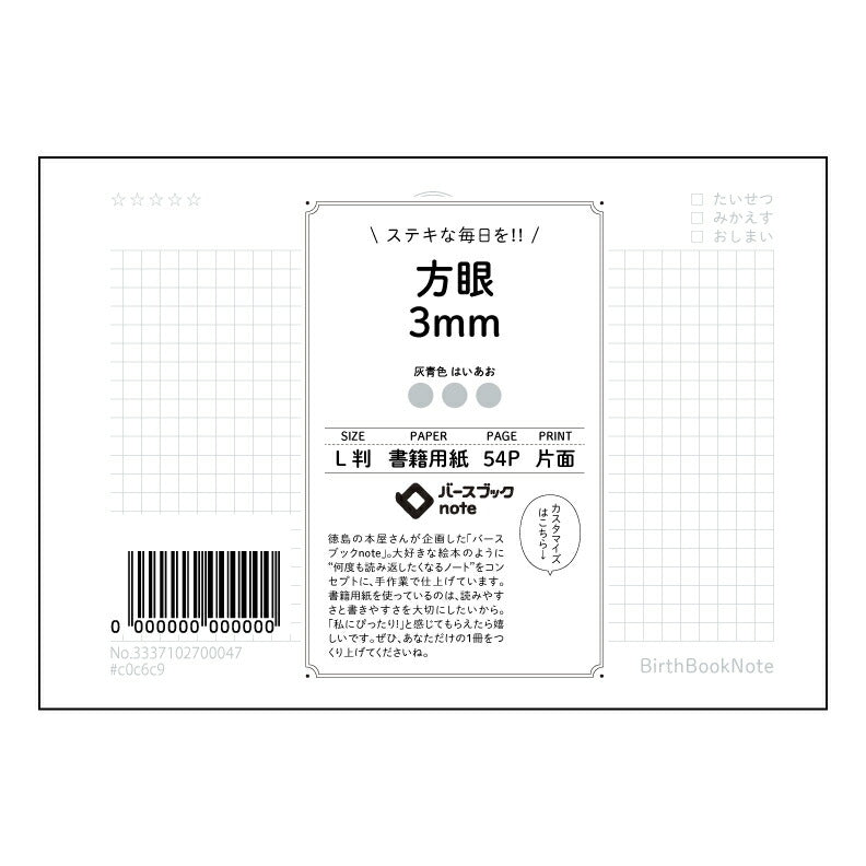 方眼3mm 緻密思考を促すL判方眼ノート　-思考の整理と創造のための3mm方眼- 【 ルーズリーフミニ L判  】 ルーズリーフ 9穴【 バースブックノート 】 2025年10月始まり(2026年1月始まり対応) スケジュール帳 手帳 月間マンスリー :  クリーム色/日本書籍用紙　 【3237102070453】 【 マルマン 】 クロッキー スケッチ セッション ジリウス　イントゥーワン 【BBN】本革 レザー クラフト 勉強　メモ帳  大容量バインダーセット 【手帳のタイムキーパー】