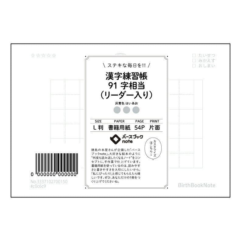 漢字練習帳91字相当（リーダー入り） 美しい文字への近道　漢字練習帳91字リーダー付き 【 ルーズリーフミニ L判  】 ルーズリーフ 9穴【 バースブックノート 】 2025年10月始まり(2026年1月始まり対応) スケジュール帳 手帳 月間マンスリー :  クリーム色/日本書籍用紙　 【3237102071438】 【 マルマン 】 クロッキー スケッチ セッション ジリウス　イントゥーワン 【BBN】本革 レザー クラフト 勉強　メモ帳  大容量バインダーセット 【手帳のタイムキーパー】