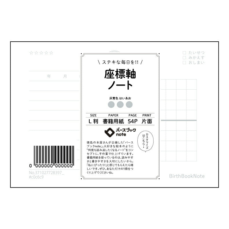 座標軸ノート  【 ルーズリーフミニ L判  】 ルーズリーフ 9穴【 バースブックノート 】 2025年10月始まり(2026年1月始まり対応) スケジュール帳 手帳 月間マンスリー :  クリーム色/日本書籍用紙　 【3237102072839】 【 マルマン 】 クロッキー スケッチ セッション ジリウス　イントゥーワン 【BBN】本革 レザー クラフト 勉強　メモ帳  大容量バインダーセット 【手帳のタイムキーパー】
