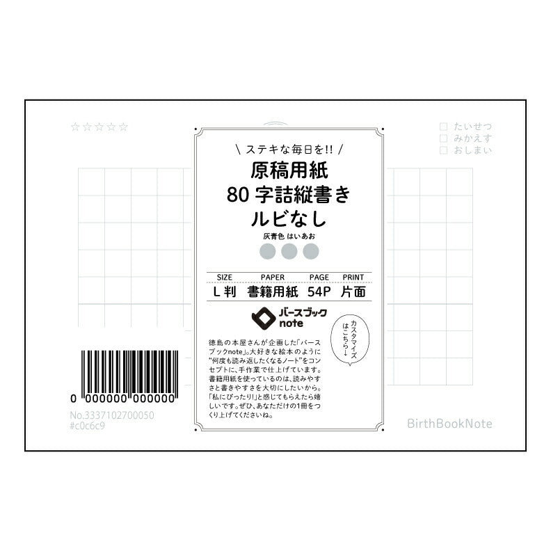 原稿用紙ルビなし ルビなし原稿用紙ノート：言葉と文章を磨くための、静かな相棒 【 ルーズリーフミニ L判  】 ルーズリーフ 9穴【 バースブックノート 】 2025年10月始まり(2026年1月始まり対応) スケジュール帳 手帳 月間マンスリー :  クリーム色/日本書籍用紙　 【3237102079840】 【 マルマン 】 クロッキー スケッチ セッション ジリウス　イントゥーワン 【BBN】本革 レザー クラフト 勉強　メモ帳  大容量バインダーセット 【手帳のタイムキーパー】