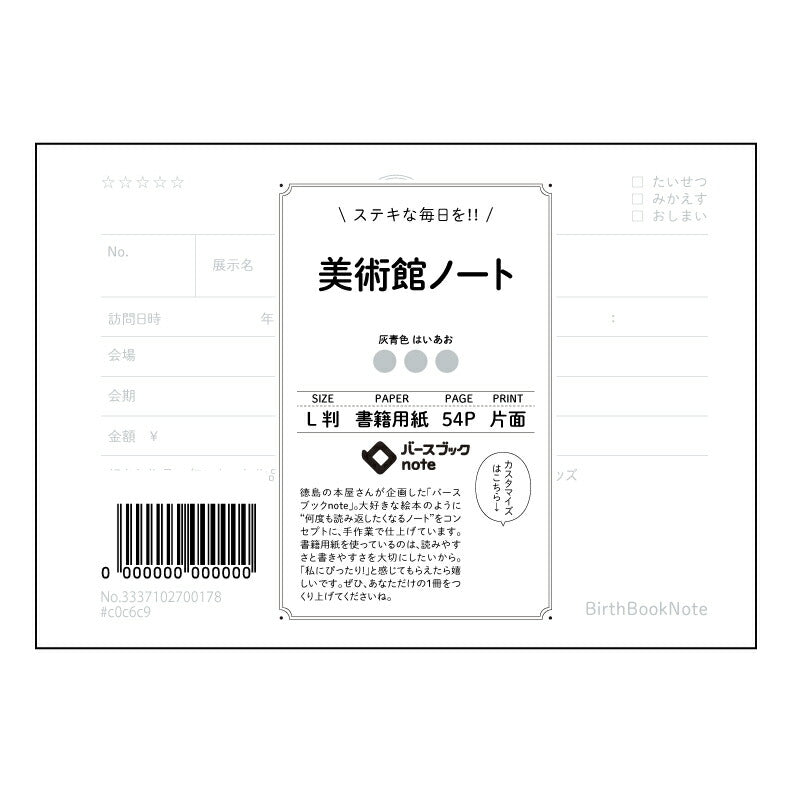 美術館ノート 美術館ノート　～感性を深めるためのスケッチブック～ 【 ルーズリーフミニ L判  】 ルーズリーフ 9穴【 バースブックノート 】 2025年10月始まり(2026年1月始まり対応) スケジュール帳 手帳 月間マンスリー :  クリーム色/日本書籍用紙　 【3237102080000】 【 マルマン 】 クロッキー スケッチ セッション ジリウス　イントゥーワン 【BBN】本革 レザー クラフト 勉強　メモ帳  大容量バインダーセット 【手帳のタイムキーパー】