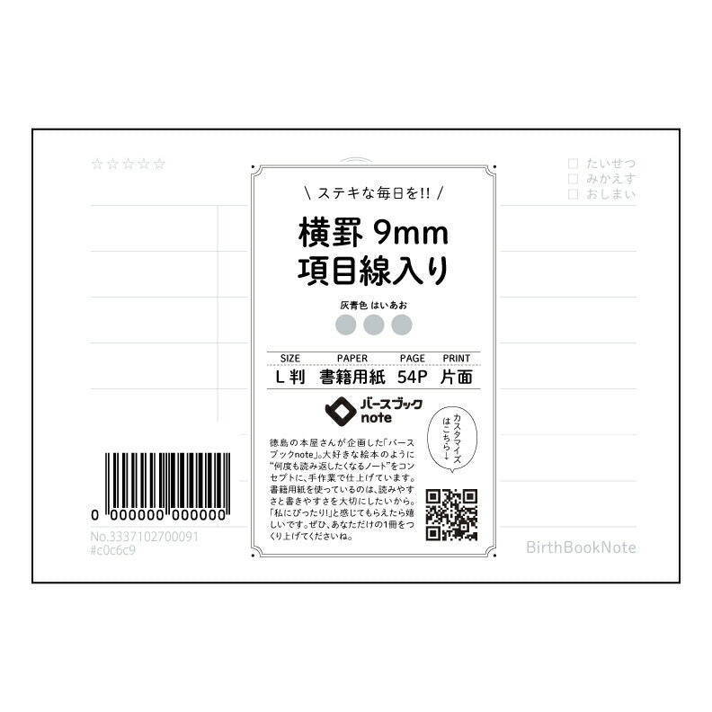 横罫9mm項目線入り スマートプランナー　項目別整理ノート 【 ルーズリーフミニ L判  】 ルーズリーフ 9穴【 バースブックノート 】 2025年10月始まり(2026年1月始まり対応) スケジュール帳 手帳 月間マンスリー :  クリーム色/日本書籍用紙　 【3237102081643】 【 マルマン 】 クロッキー スケッチ セッション ジリウス　イントゥーワン 【BBN】本革 レザー クラフト 勉強　メモ帳  大容量バインダーセット 【手帳のタイムキーパー】