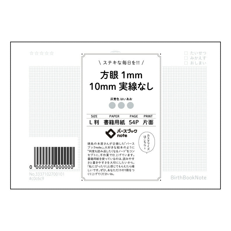 方眼1mm10mm実線なし 思考整理とアイデアメモ帳　L判方眼ノート　1mm方眼 【 ルーズリーフミニ L判  】 ルーズリーフ 9穴【 バースブックノート 】 2025年10月始まり(2026年1月始まり対応) スケジュール帳 手帳 月間マンスリー :  クリーム色/日本書籍用紙　 【3237102081761】 【 マルマン 】 クロッキー スケッチ セッション ジリウス　イントゥーワン 【BBN】本革 レザー クラフト 勉強　メモ帳  大容量バインダーセット 【手帳のタイムキーパー】