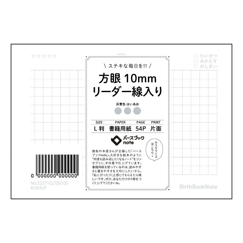 方眼10mmリーダー線入り 思考を整理するL判方眼ノート　-  クリアな視界で、未来を描く - 【 ルーズリーフミニ L判  】 ルーズリーフ 9穴【 バースブックノート 】 2025年10月始まり(2026年1月始まり対応) スケジュール帳 手帳 月間マンスリー :  クリーム色/日本書籍用紙　 【3237102083311】 【 マルマン 】 クロッキー スケッチ セッション ジリウス　イントゥーワン 【BBN】本革 レザー クラフト 勉強　メモ帳  大容量バインダーセット 【手帳のタイムキーパー】