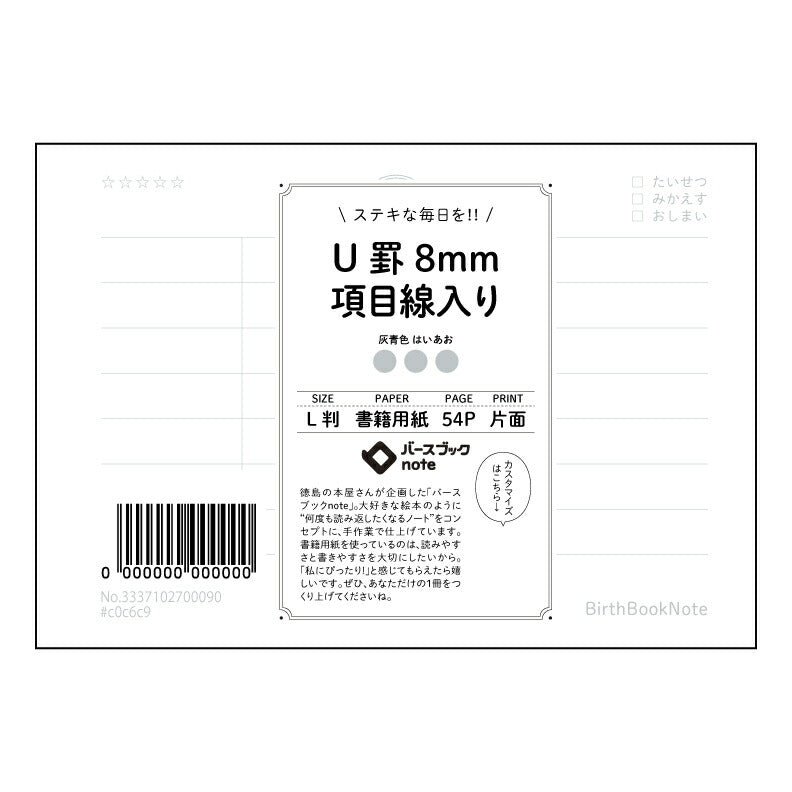 U罫8mm項目線入り 整理思考ノート　項目別学習帳 【 ルーズリーフミニ L判  】 ルーズリーフ 9穴【 バースブックノート 】 2025年10月始まり(2026年1月始まり対応) スケジュール帳 手帳 月間マンスリー :  クリーム色/日本書籍用紙　 【3237102083587】 【 マルマン 】 クロッキー スケッチ セッション ジリウス　イントゥーワン 【BBN】本革 レザー クラフト 勉強　メモ帳  大容量バインダーセット 【手帳のタイムキーパー】