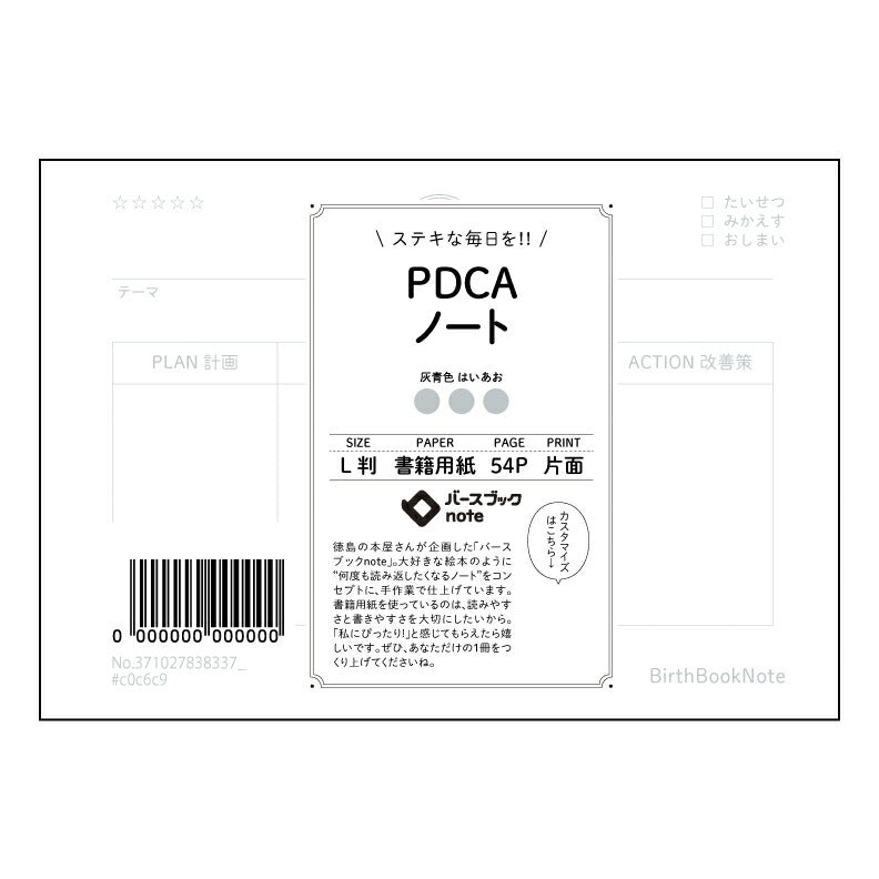 PDCAノート  【 ルーズリーフミニ L判  】 ルーズリーフ 9穴【 バースブックノート 】 2025年10月始まり(2026年1月始まり対応) スケジュール帳 手帳 月間マンスリー :  クリーム色/日本書籍用紙　 【3237102083833】 【 マルマン 】 クロッキー スケッチ セッション ジリウス　イントゥーワン 【BBN】本革 レザー クラフト 勉強　メモ帳  大容量バインダーセット 【手帳のタイムキーパー】