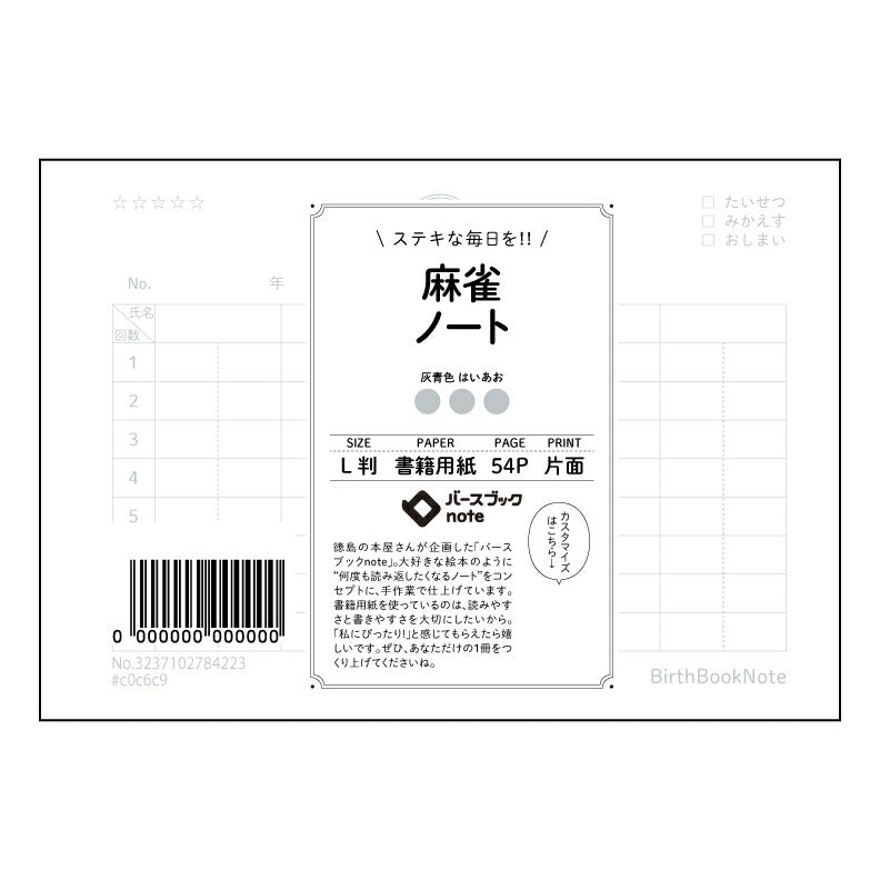 麻雀ノート 麻雀上達ノート　～戦略と反省を記録して、実力アップを目指そう～ 【 ルーズリーフミニ L判  】 ルーズリーフ 9穴【 バースブックノート 】 2025年10月始まり(2026年1月始まり対応) スケジュール帳 手帳 月間マンスリー :  クリーム色/日本書籍用紙　 【3237102084223】 【 マルマン 】 クロッキー スケッチ セッション ジリウス　イントゥーワン 【BBN】本革 レザー クラフト 勉強　メモ帳  大容量バインダーセット 【手帳のタイムキーパー】