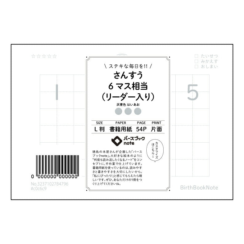 さんすう6マス相当（リーダー入り） 算数6マスノート　思考を育むL判ノート　すっきり計算、クリアな理解 【 ルーズリーフミニ L判  】 ルーズリーフ 9穴【 バースブックノート 】 2025年10月始まり(2026年1月始まり対応) スケジュール帳 手帳 月間マンスリー :  クリーム色/日本書籍用紙　 【3237102084796】 【 マルマン 】 クロッキー スケッチ セッション ジリウス　イントゥーワン 【BBN】本革 レザー クラフト 勉強　メモ帳  大容量バインダーセット 【手帳のタイムキー