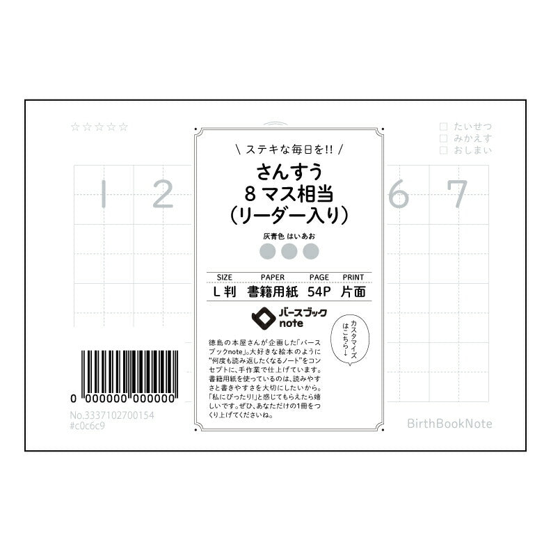 さんすう8マス相当（リーダー入り） 算数好きのための計算ノート　L判　8マスリーダー付き 【 ルーズリーフミニ L判  】 ルーズリーフ 9穴【 バースブックノート 】 2025年10月始まり(2026年1月始まり対応) スケジュール帳 手帳 月間マンスリー :  クリーム色/日本書籍用紙　 【3237102084906】 【 マルマン 】 クロッキー スケッチ セッション ジリウス　イントゥーワン 【BBN】本革 レザー クラフト 勉強　メモ帳  大容量バインダーセット 【手帳のタイムキーパー】
