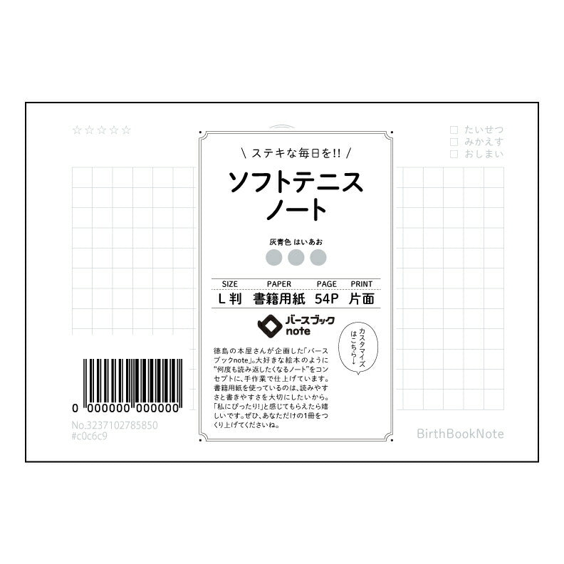 ソフトテニスノート  【 ルーズリーフミニ L判  】 ルーズリーフ 9穴【 バースブックノート 】 2025年10月始まり(2026年1月始まり対応) スケジュール帳 手帳 月間マンスリー :  クリーム色/日本書籍用紙　 【3237102085850】 【 マルマン 】 クロッキー スケッチ セッション ジリウス　イントゥーワン 【BBN】本革 レザー クラフト 勉強　メモ帳  大容量バインダーセット 【手帳のタイムキーパー】
