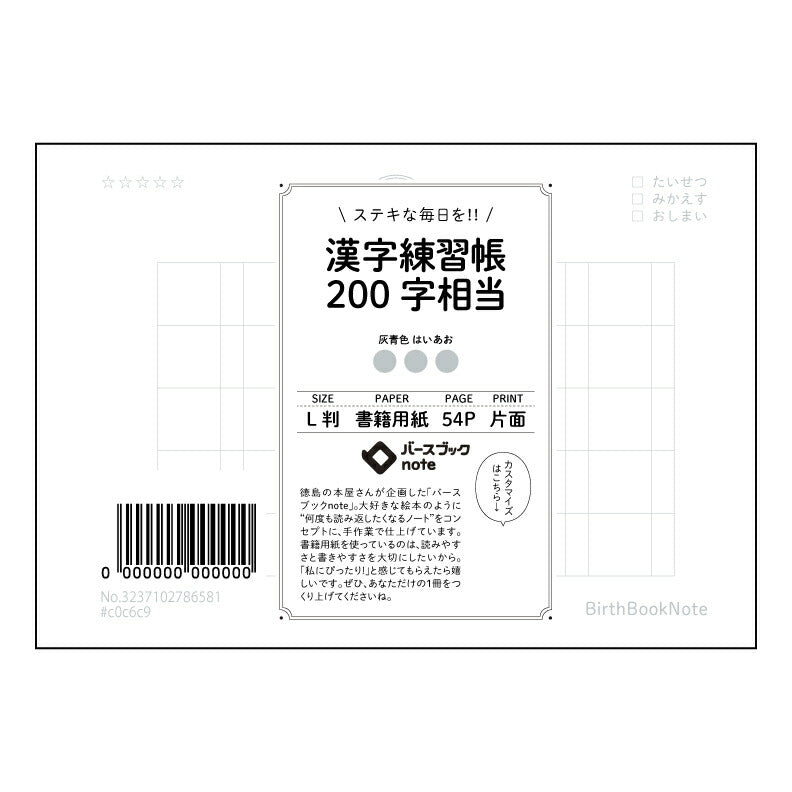 漢字練習帳200字相当 百字練習帖　凛～美しい文字で、心を彩る～ 【 ルーズリーフミニ L判  】 ルーズリーフ 9穴【 バースブックノート 】 2025年10月始まり(2026年1月始まり対応) スケジュール帳 手帳 月間マンスリー :  クリーム色/日本書籍用紙　 【3237102086581】 【 マルマン 】 クロッキー スケッチ セッション ジリウス　イントゥーワン 【BBN】本革 レザー クラフト 勉強　メモ帳  大容量バインダーセット 【手帳のタイムキーパー】