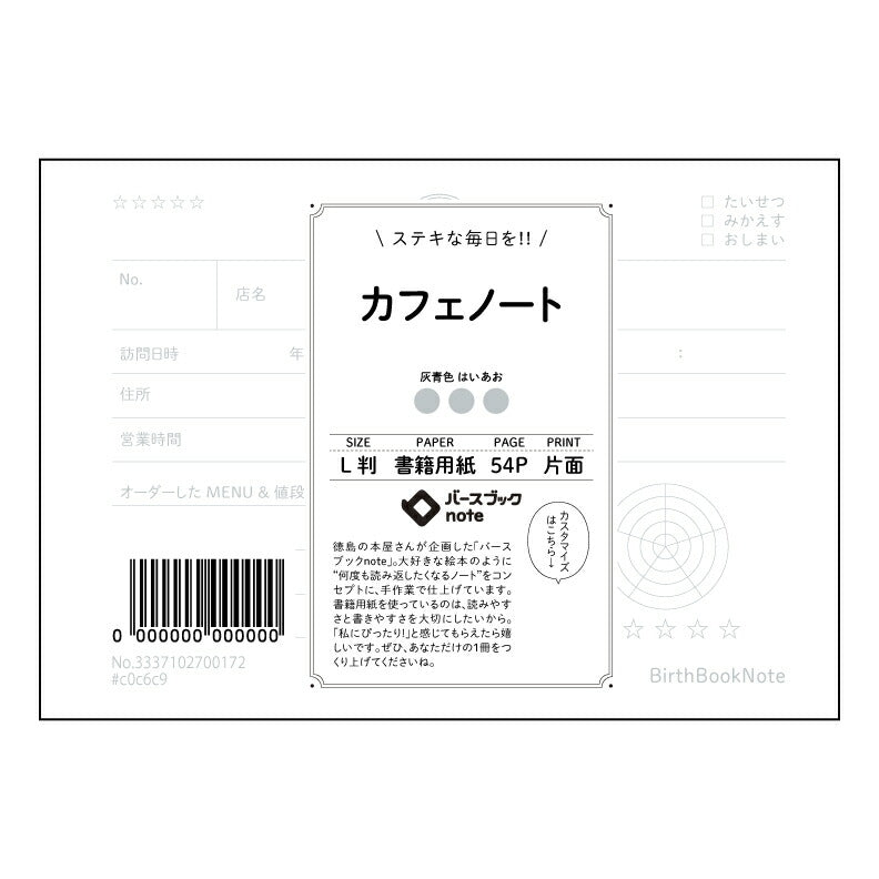 カフェノート カフェノート　～日々の気づきと学びを育む、落ち着いたL判ノート～ 【 ルーズリーフミニ L判  】 ルーズリーフ 9穴【 バースブックノート 】 2025年10月始まり(2026年1月始まり対応) スケジュール帳 手帳 月間マンスリー :  クリーム色/日本書籍用紙　 【3237102086730】 【 マルマン 】 クロッキー スケッチ セッション ジリウス　イントゥーワン 【BBN】本革 レザー クラフト 勉強　メモ帳  大容量バインダーセット 【手帳のタイムキーパー】