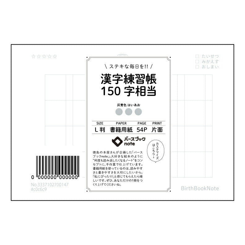 漢字練習帳150字相当 美しい文字で彩る　漢字練習帳凛―150字練習帖 【 ルーズリーフミニ L判  】 ルーズリーフ 9穴【 バースブックノート 】 2025年10月始まり(2026年1月始まり対応) スケジュール帳 手帳 月間マンスリー :  クリーム色/日本書籍用紙　 【3237102086900】 【 マルマン 】 クロッキー スケッチ セッション ジリウス　イントゥーワン 【BBN】本革 レザー クラフト 勉強　メモ帳  大容量バインダーセット 【手帳のタイムキーパー】