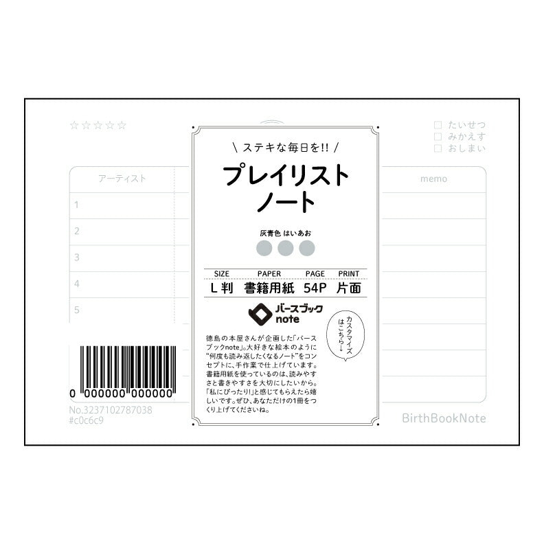 プレイリストノート プレイリストノート：夢を叶える、あなただけの目標達成ノート 【 ルーズリーフミニ L判  】 ルーズリーフ 9穴【 バースブックノート 】 2025年10月始まり(2026年1月始まり対応) スケジュール帳 手帳 月間マンスリー :  クリーム色/日本書籍用紙　 【3237102087038】 【 マルマン 】 クロッキー スケッチ セッション ジリウス　イントゥーワン 【BBN】本革 レザー クラフト 勉強　メモ帳  大容量バインダーセット 【手帳のタイムキーパー】