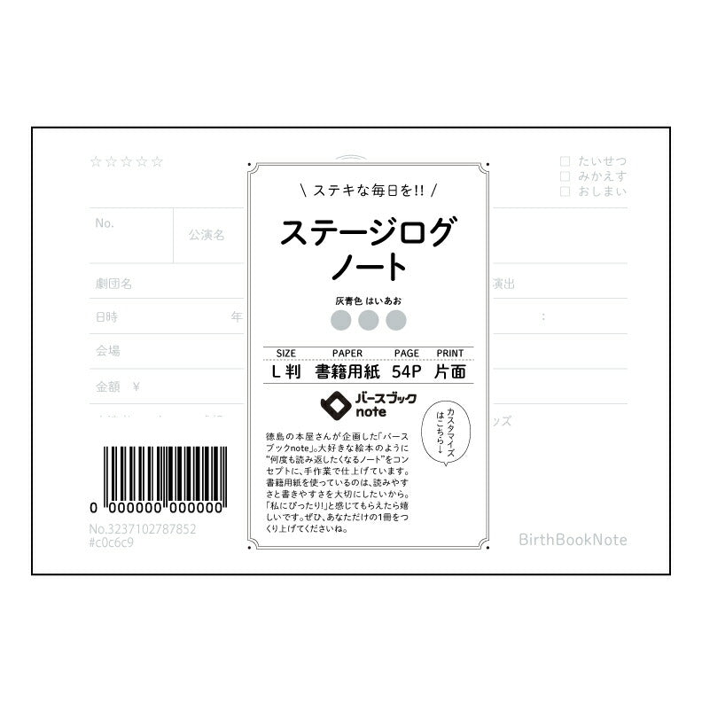 ステージログノート ステージログノート　～成長を記録する、あなただけの舞台帳～ 【 ルーズリーフミニ L判  】 ルーズリーフ 9穴【 バースブックノート 】 2025年10月始まり(2026年1月始まり対応) スケジュール帳 手帳 月間マンスリー :  クリーム色/日本書籍用紙　 【3237102087852】 【 マルマン 】 クロッキー スケッチ セッション ジリウス　イントゥーワン 【BBN】本革 レザー クラフト 勉強　メモ帳  大容量バインダーセット 【手帳のタイムキーパー】