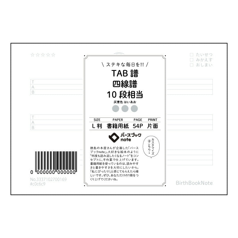 TAB譜四線譜10段相当 音楽ノート　旋律を紡ぐL判楽譜ノート 【 ルーズリーフミニ L判  】 ルーズリーフ 9穴【 バースブックノート 】 2025年10月始まり(2026年1月始まり対応) スケジュール帳 手帳 月間マンスリー :  クリーム色/日本書籍用紙　 【3237102089251】 【 マルマン 】 クロッキー スケッチ セッション ジリウス　イントゥーワン 【BBN】本革 レザー クラフト 勉強　メモ帳  大容量バインダーセット 【手帳のタイムキーパー】
