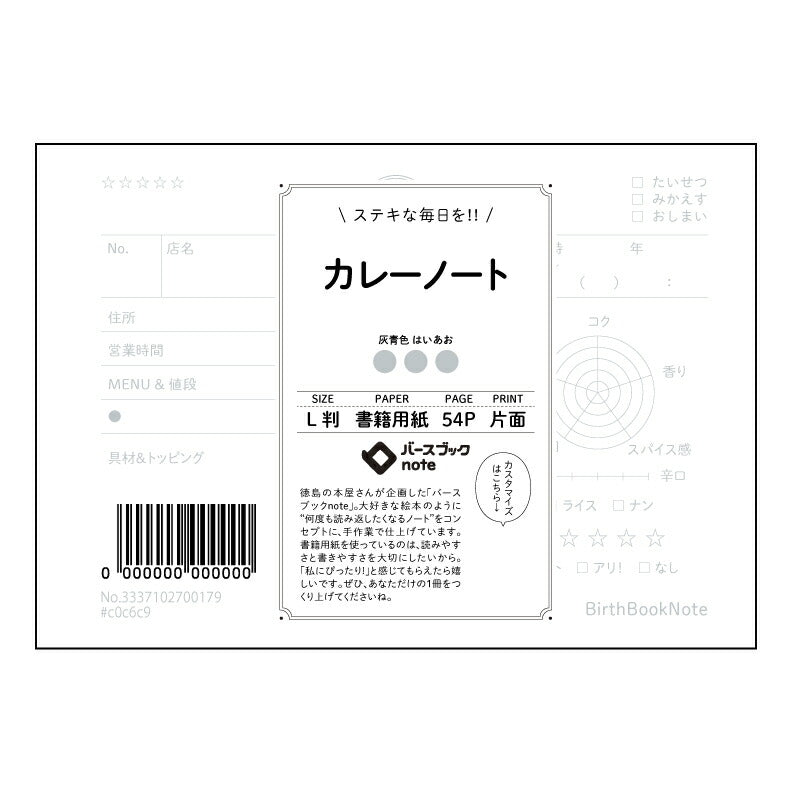 カレーノート カレーノート　～日々の記録から、あなただけのスパイスレシピを～ 【 ルーズリーフミニ L判  】 ルーズリーフ 9穴【 バースブックノート 】 2025年10月始まり(2026年1月始まり対応) スケジュール帳 手帳 月間マンスリー :  クリーム色/日本書籍用紙　 【3237102090041】 【 マルマン 】 クロッキー スケッチ セッション ジリウス　イントゥーワン 【BBN】本革 レザー クラフト 勉強　メモ帳  大容量バインダーセット 【手帳のタイムキーパー】