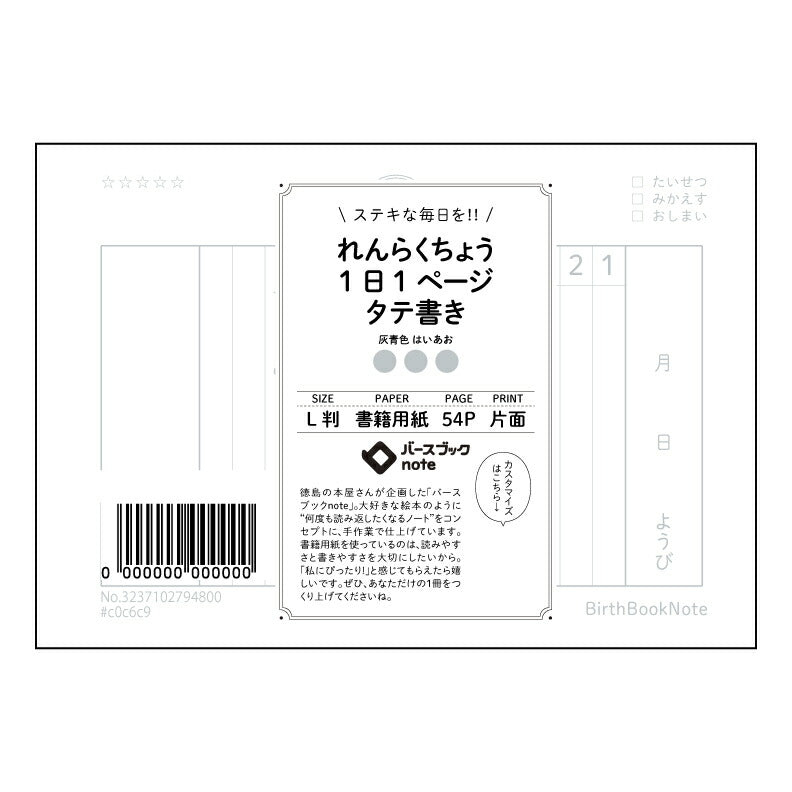 れんらくちょう1日1ページタテ書き 一日一話、自分史を紡ぐ縦書きノート　～未来の自分を彩る一冊～ 【 ルーズリーフミニ L判  】 ルーズリーフ 9穴【 バースブックノート 】 2025年10月始まり(2026年1月始まり対応) スケジュール帳 手帳 月間マンスリー :  クリーム色/日本書籍用紙　 【3237102094800】 【 マルマン 】 クロッキー スケッチ セッション ジリウス　イントゥーワン 【BBN】本革 レザー クラフト 勉強　メモ帳  大容量バインダーセット 【手帳のタイムキーパー】