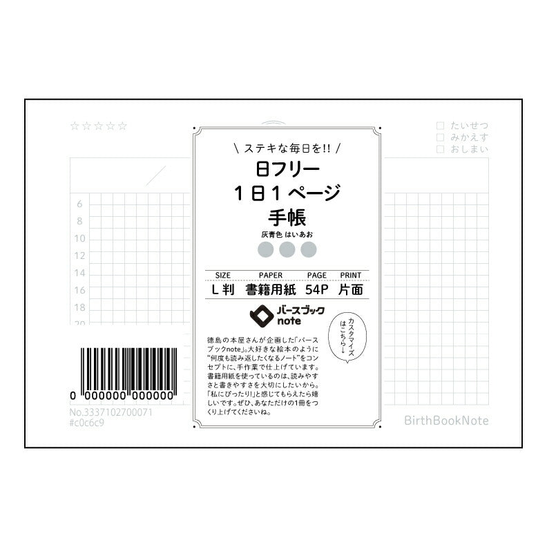 日フリー1日1ページ手帳 一日一ページ、自分史を紡ぐL判手帳日々是好日 【 ルーズリーフミニ L判  】 ルーズリーフ 9穴【 バースブックノート 】 2025年10月始まり(2026年1月始まり対応) スケジュール帳 手帳 月間マンスリー :  クリーム色/日本書籍用紙　 【3237102096832】 【 マルマン 】 クロッキー スケッチ セッション ジリウス　イントゥーワン 【BBN】本革 レザー クラフト 勉強　メモ帳  大容量バインダーセット 【手帳のタイムキーパー】