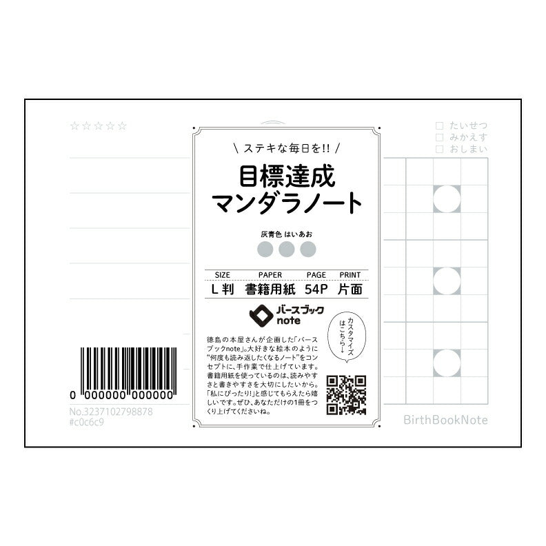 目標達成マンダラノート  【 ルーズリーフミニ L判  】 ルーズリーフ 9穴【 バースブックノート 】 2025年10月始まり(2026年1月始まり対応) スケジュール帳 手帳 月間マンスリー :  クリーム色/日本書籍用紙　 【3237102098878】 【 マルマン 】 クロッキー スケッチ セッション ジリウス　イントゥーワン 【BBN】本革 レザー クラフト 勉強　メモ帳  大容量バインダーセット 【手帳のタイムキーパー】