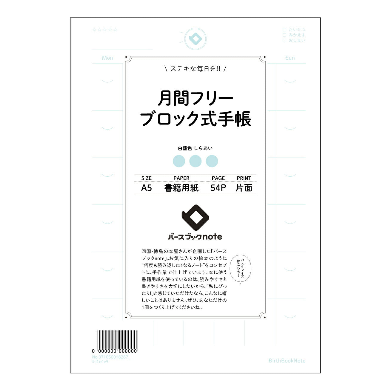 ブロック式月間フリー手帳 未来設計フリープランナー：月間ブロック式手帳 【 A5 】 ルーズリーフ 