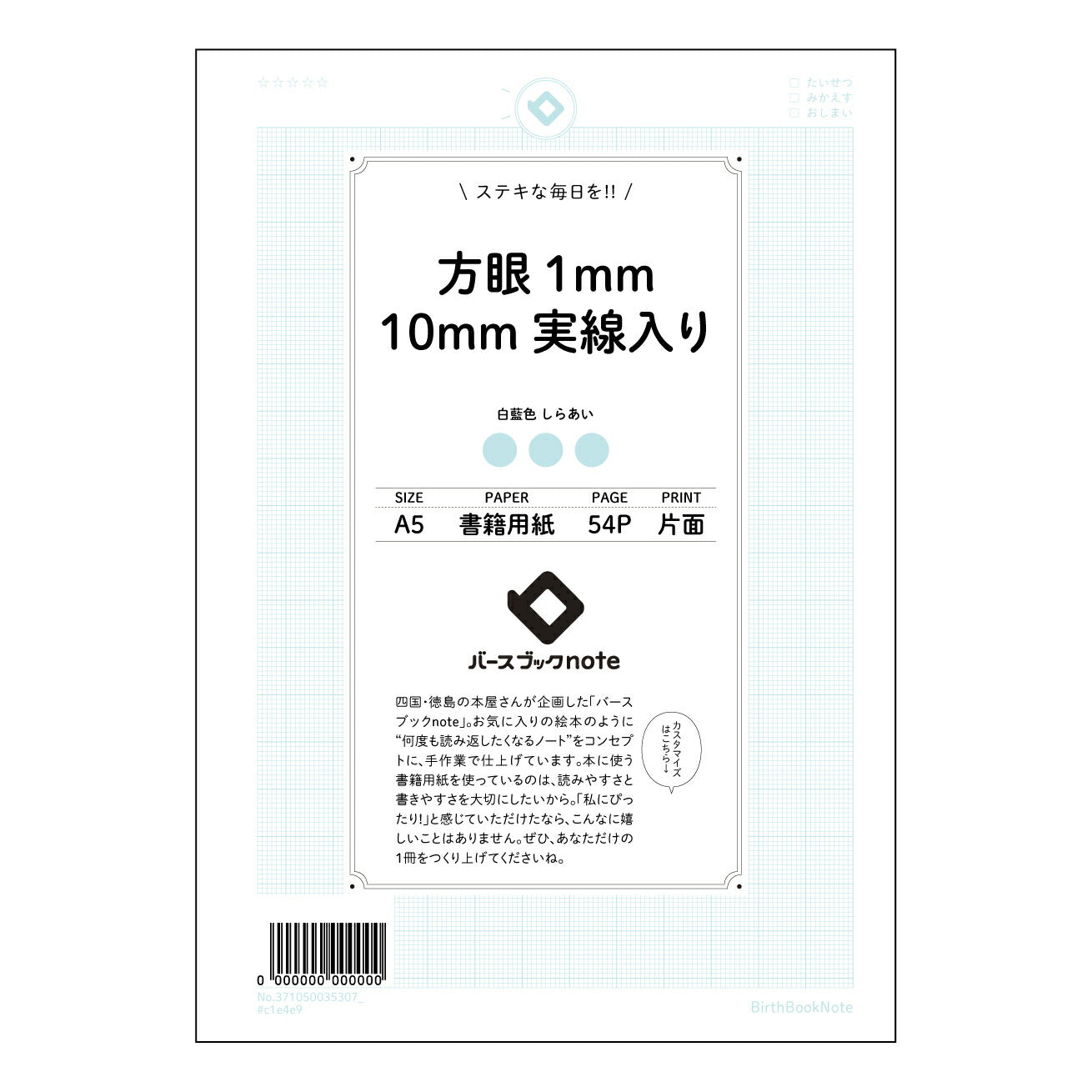 方眼1mm10mm実線入り 思考を整理するA5方眼ノート　緻密な1mm方眼と10mm実線で、アイデア